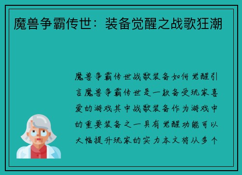 魔兽争霸传世：装备觉醒之战歌狂潮