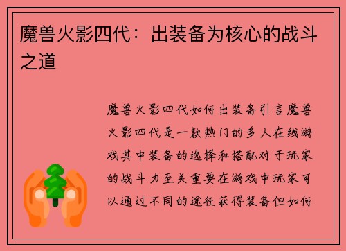 魔兽火影四代：出装备为核心的战斗之道