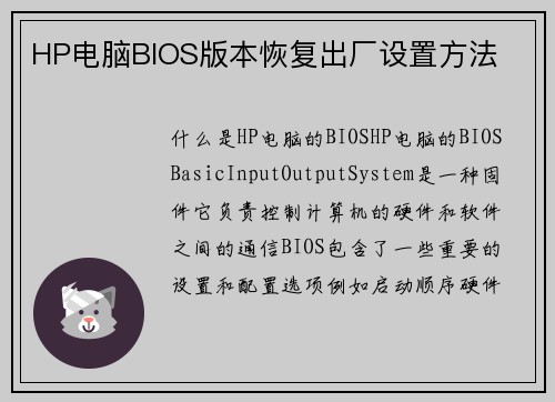 HP电脑BIOS版本恢复出厂设置方法