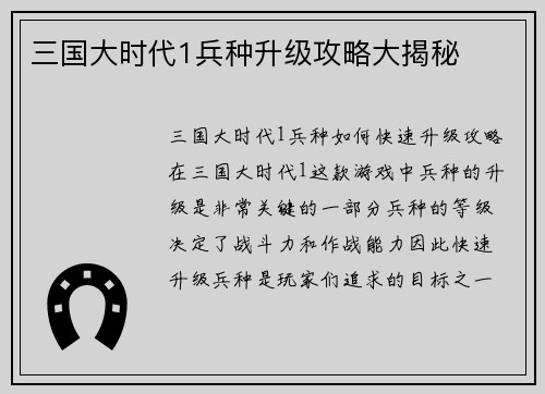 三国大时代1兵种升级攻略大揭秘