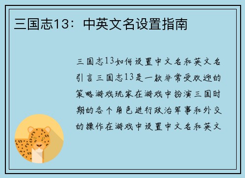 三国志13：中英文名设置指南