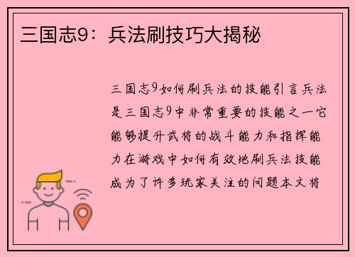 三国志9：兵法刷技巧大揭秘
