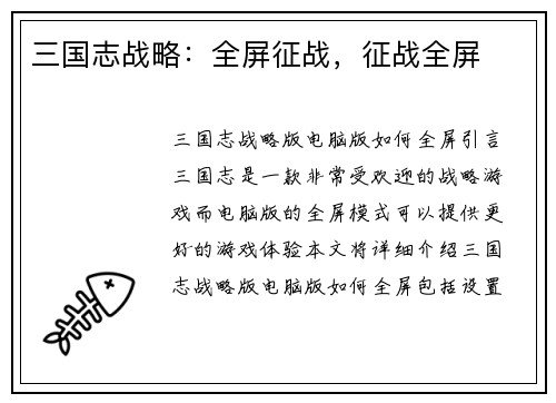 三国志战略：全屏征战，征战全屏