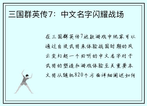 三国群英传7：中文名字闪耀战场