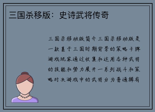 三国杀移版：史诗武将传奇