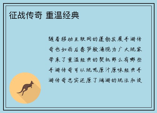 征战传奇 重温经典